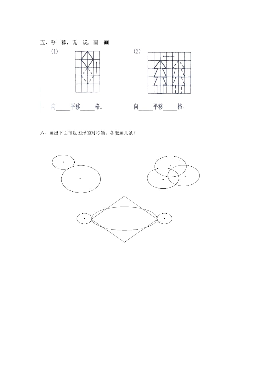 新人教版数学四年级下册第七单元练习题3页_第3页