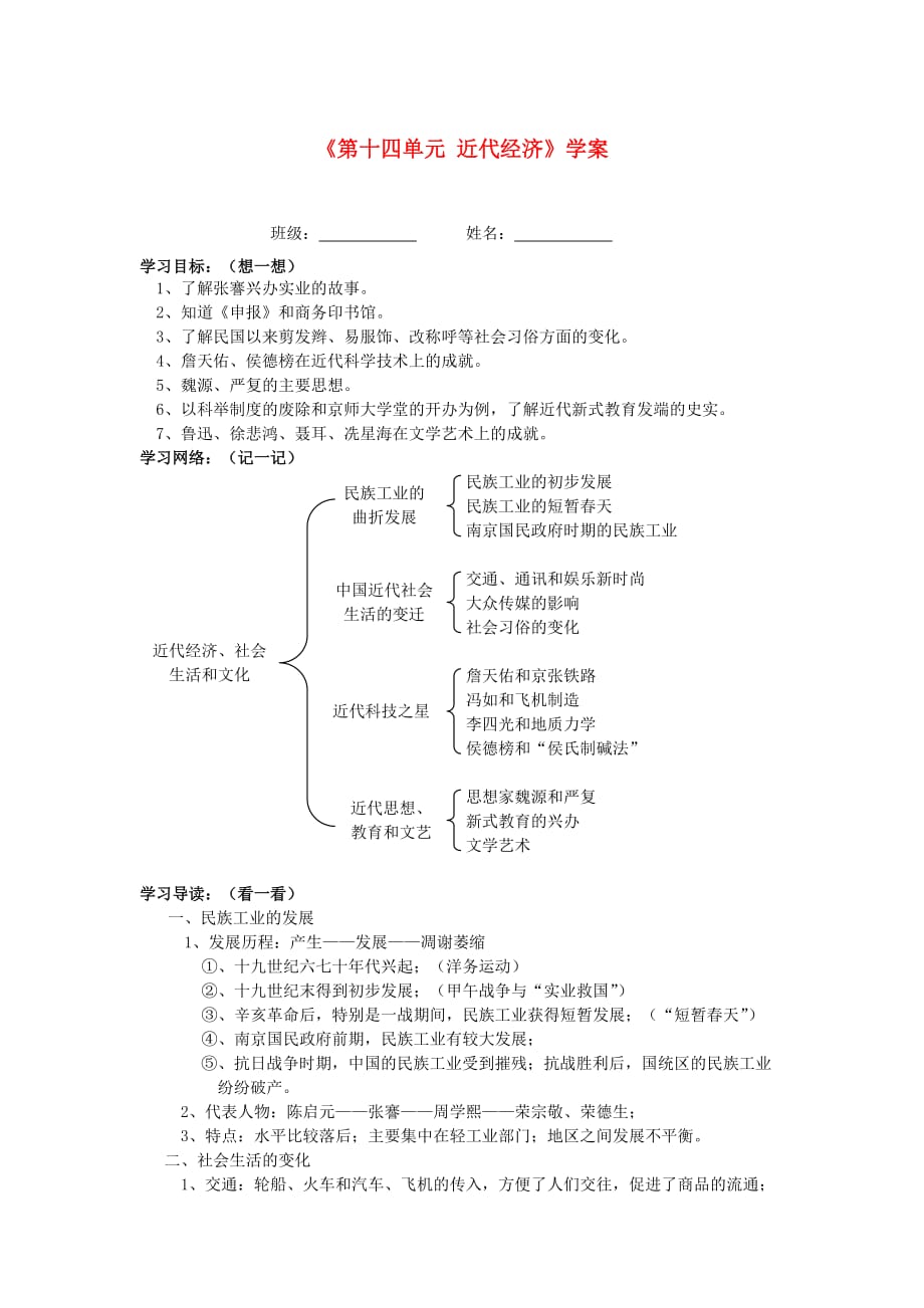 湖北省孝感市2013届九年级历史下册《第十四单元 近代经济》学案_第1页