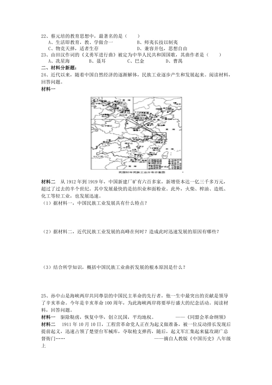 湖北省孝感市2013届九年级历史下册《第十四单元 近代经济》学案_第4页