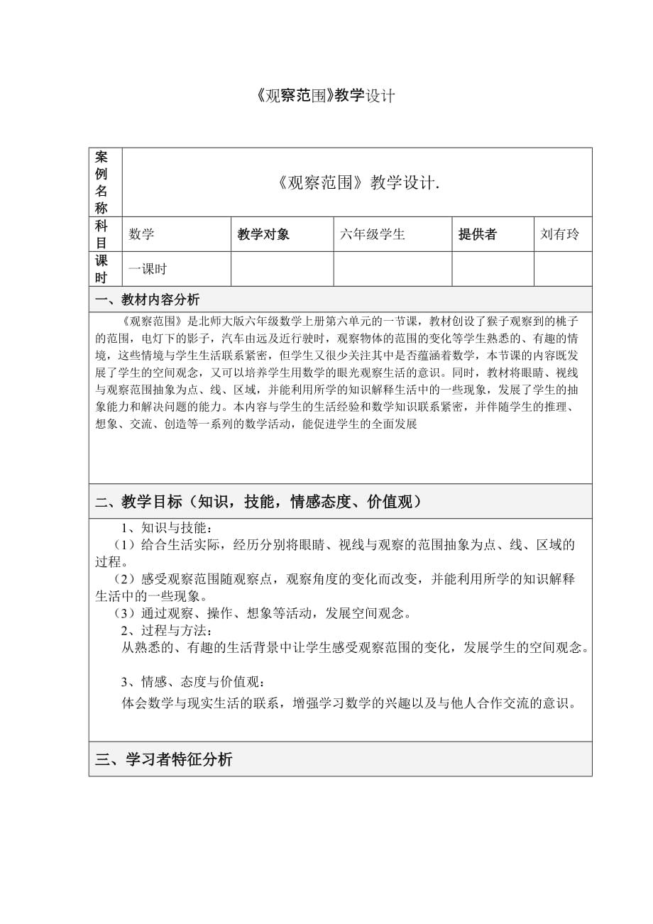 教学设计方案模板7页_第1页