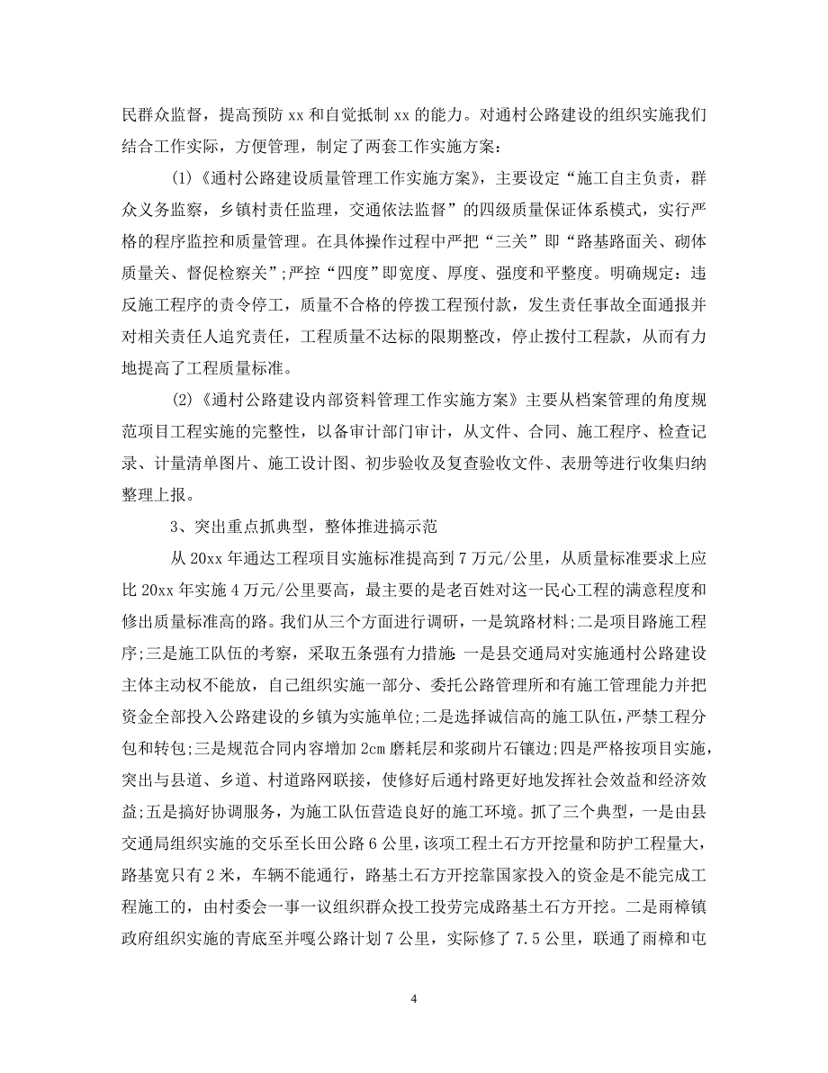 [精编]公路建设项目可行性研究报告_第4页