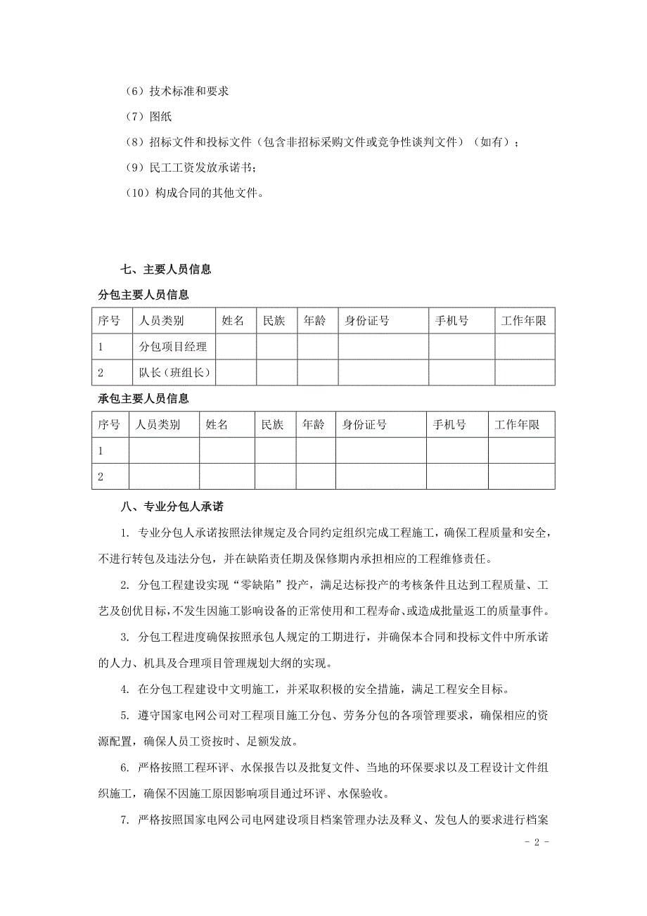 [精选]分包合同（DOC39页）_第5页