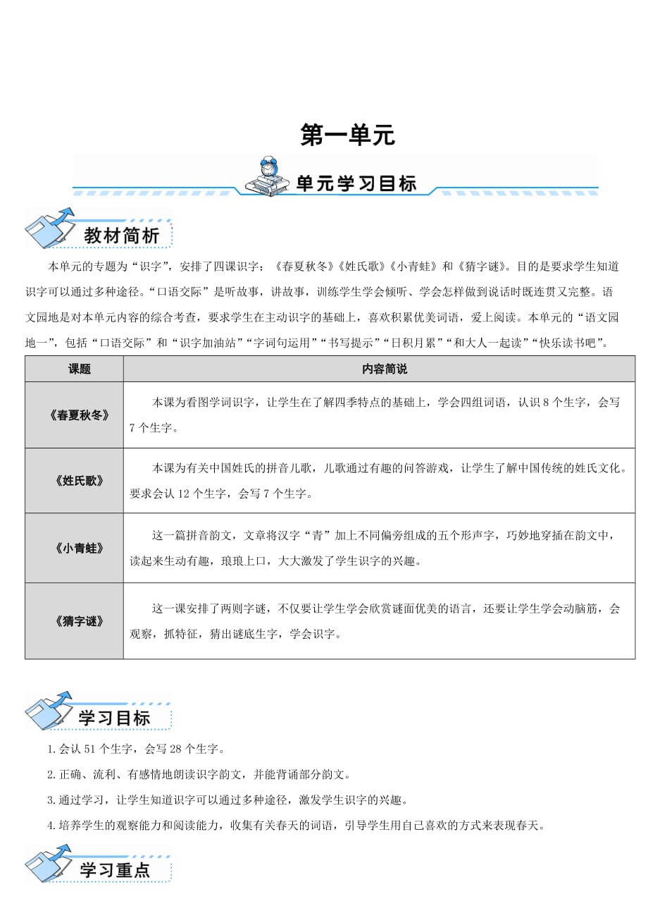 新人教部编版一年级下册语文导学案-1.春夏秋冬10页_第1页