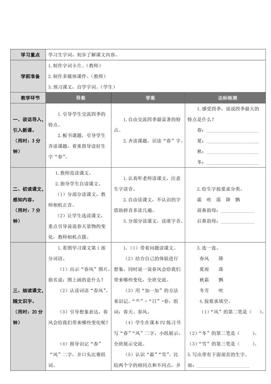 新人教部编版一年级下册语文导学案-1.春夏秋冬10页_第3页