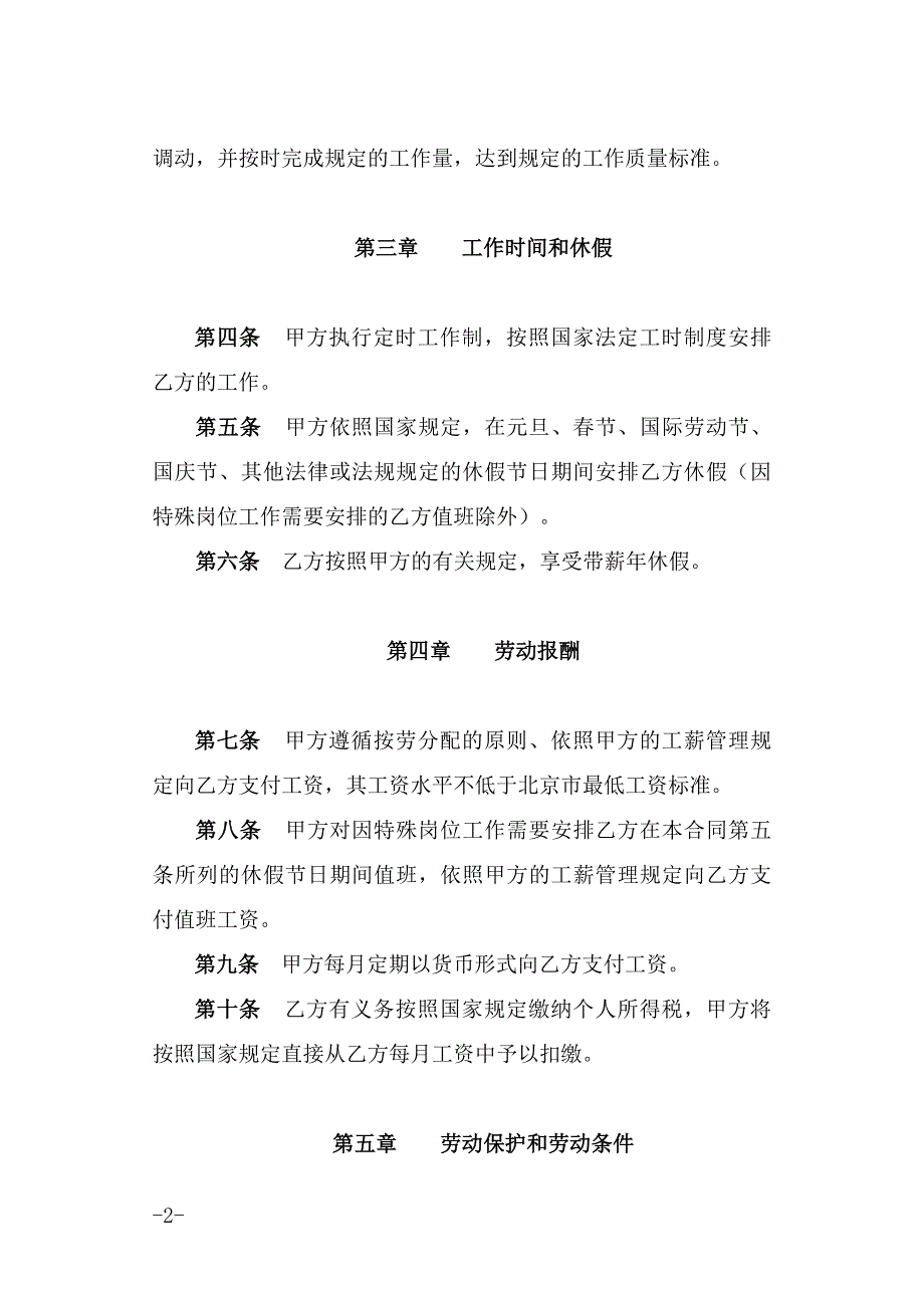 [精选]北京融科智地房地产开发有限公司劳动合同书_第4页