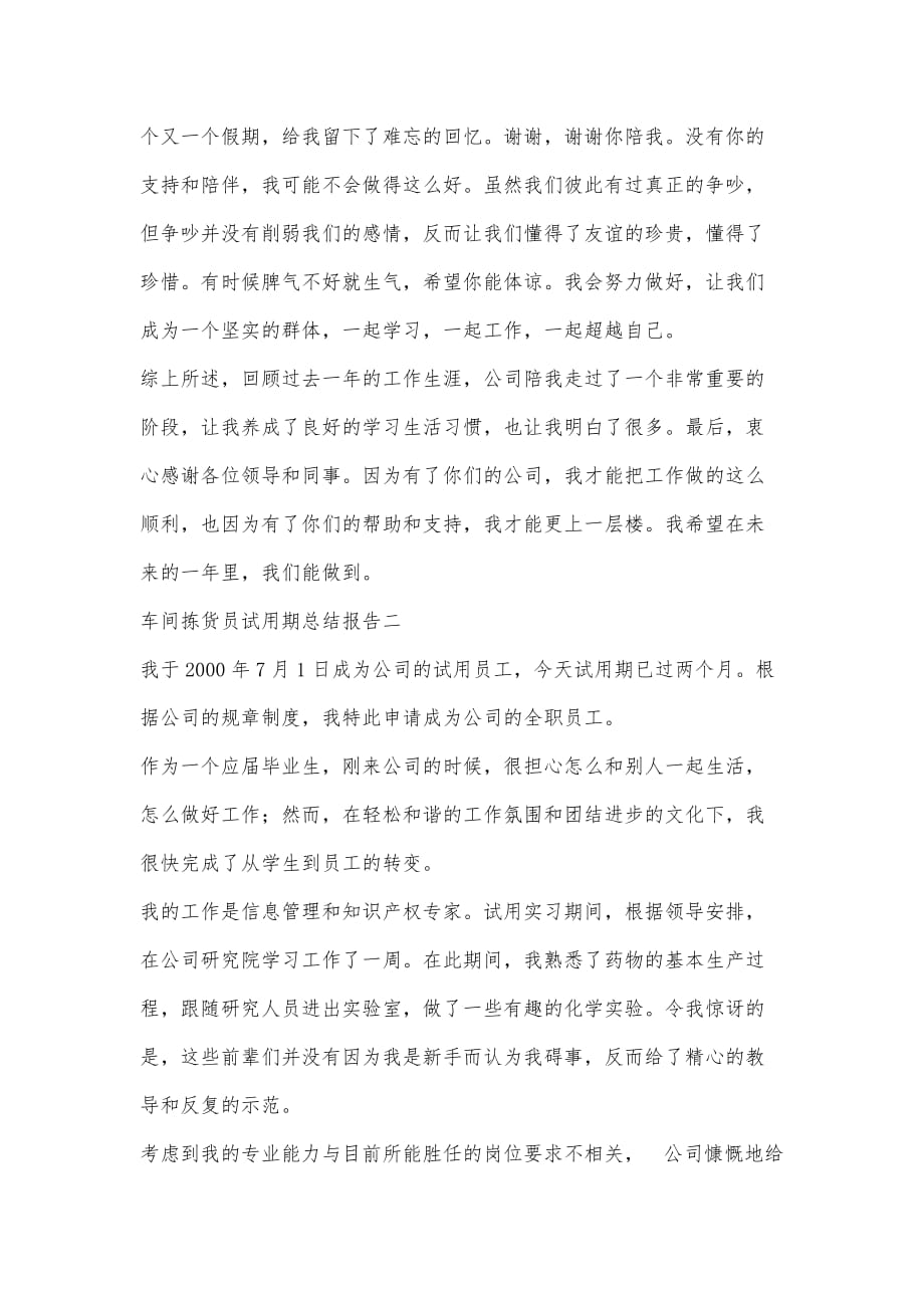 车间拾荒者见习工作总结报告_第2页