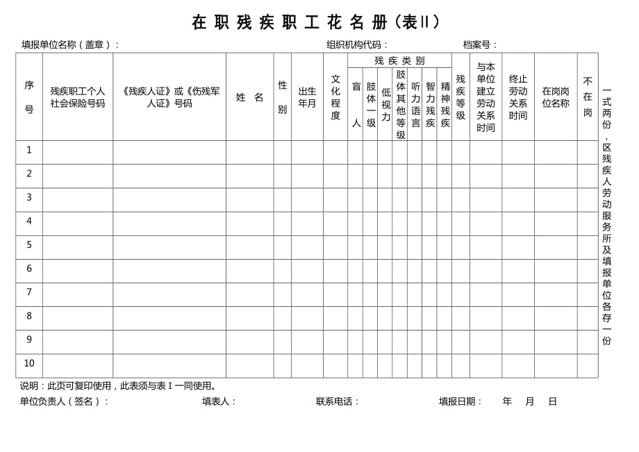 新会区按比例安排残疾人就业年审表-(表I)5页_第4页