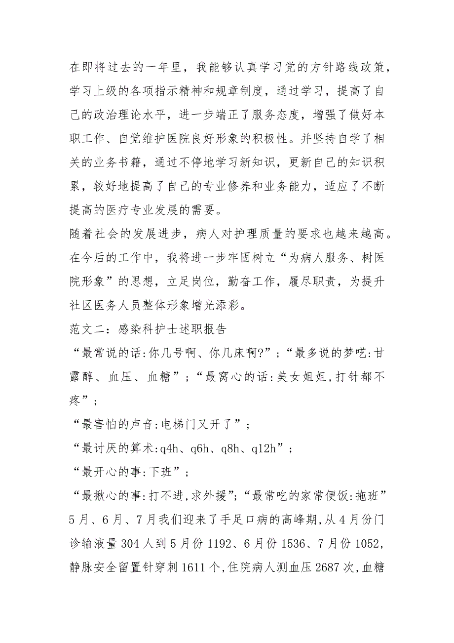 2021年社区护士个人年度工作报告_第2页