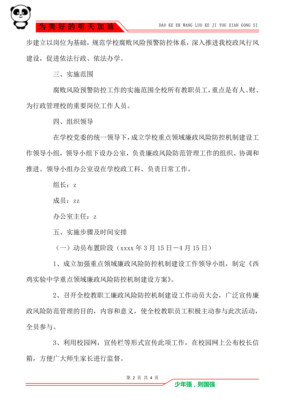 西鸡实中重点领域廉政风险防控机制建设方案_第2页