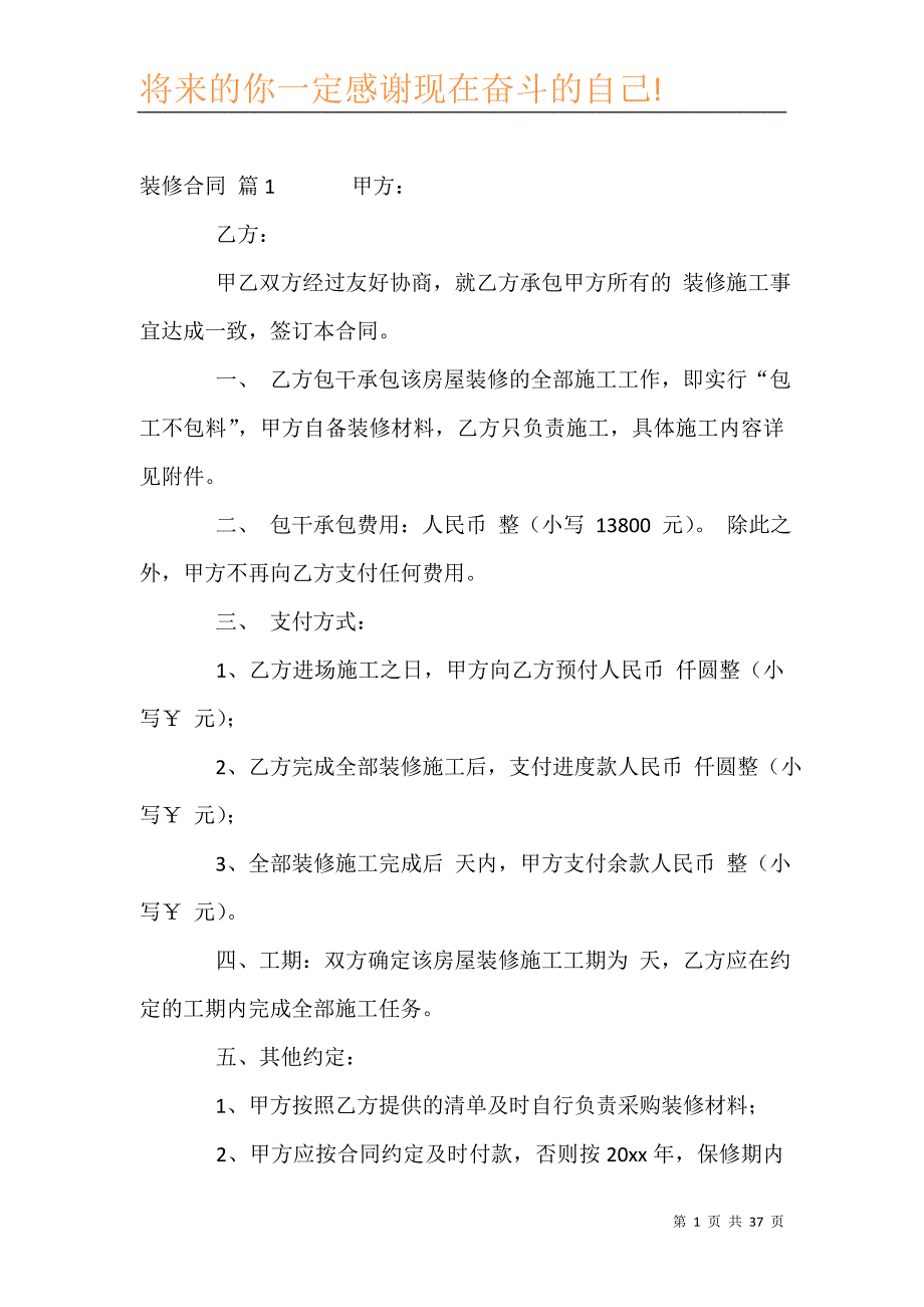 精选装修合同模板汇编8篇_第2页