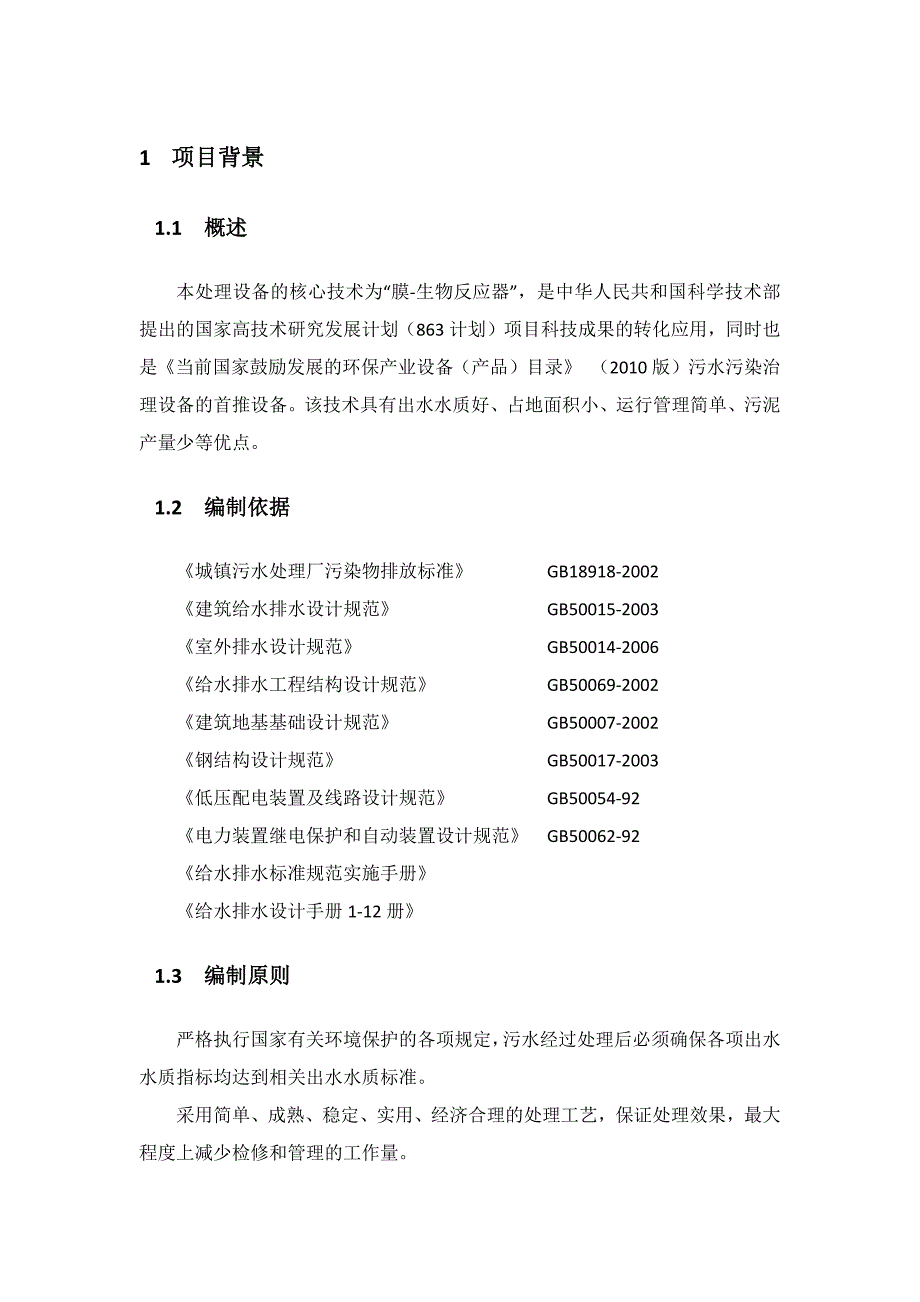 新农村污水处理设备300吨方案30页_第4页