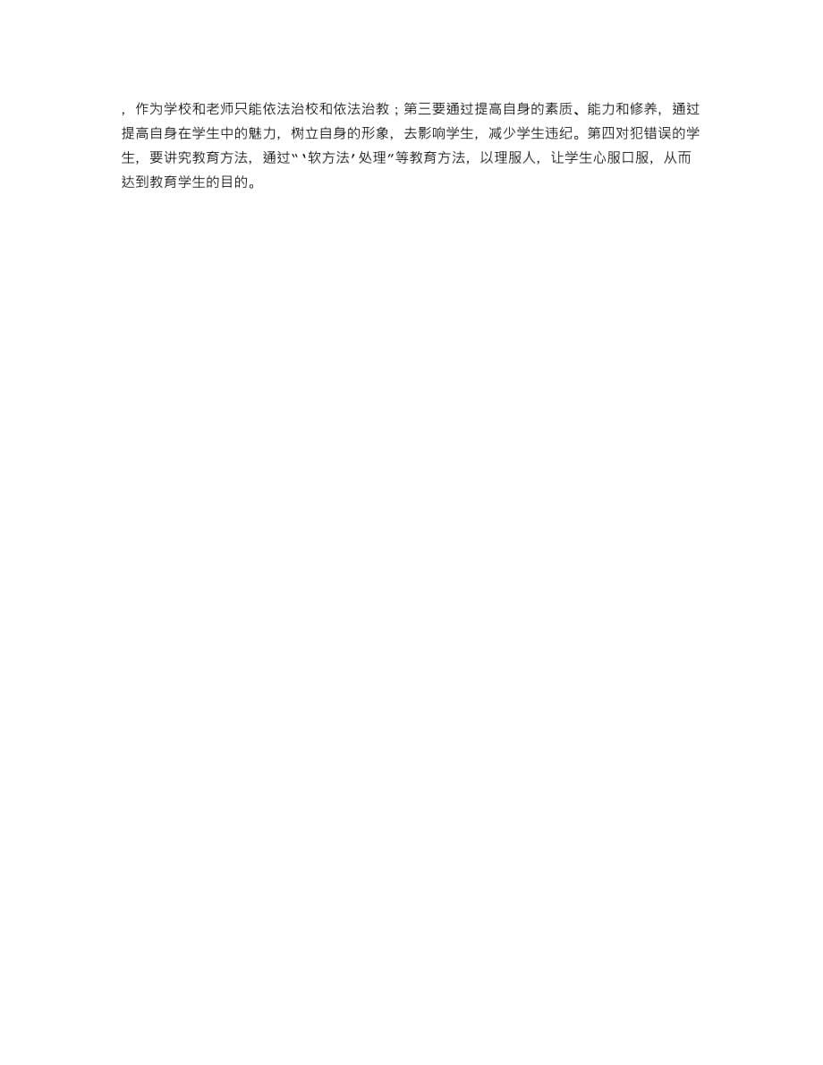 教师体罚学生心得体会5页_第5页