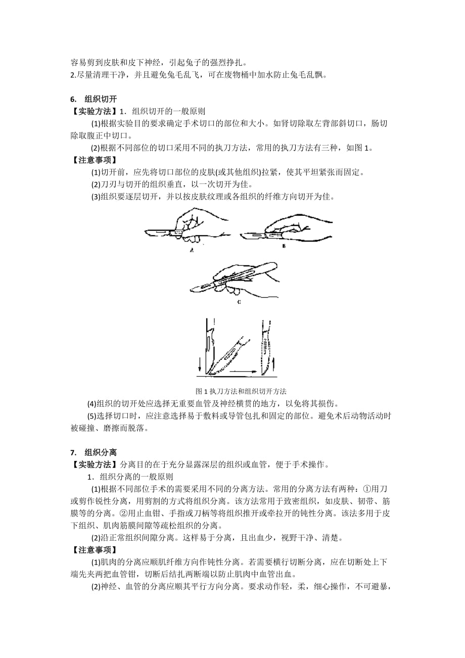 家兔基础实验操作及注意事项结4页_第2页