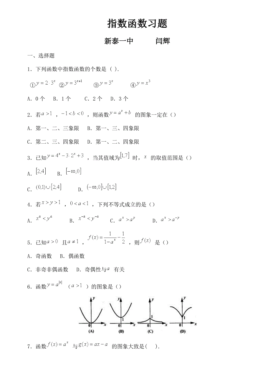 指数函数经典习题大全15页_第1页