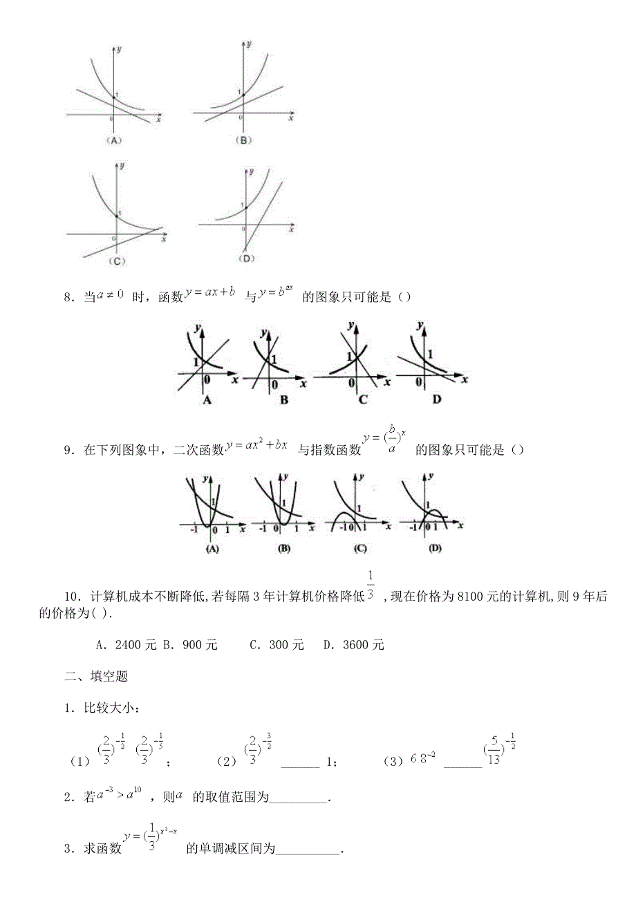 指数函数经典习题大全15页_第2页