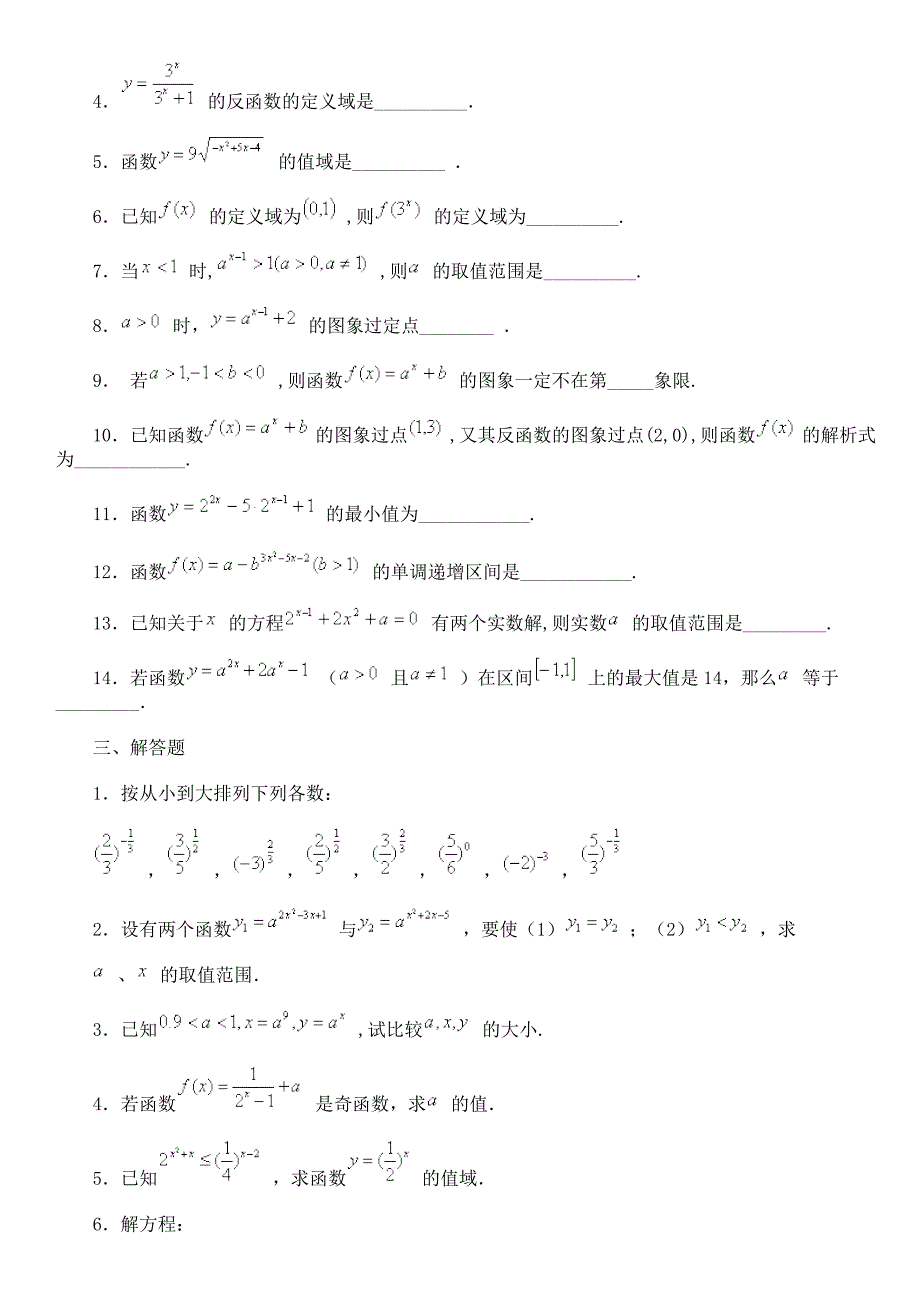 指数函数经典习题大全15页_第3页