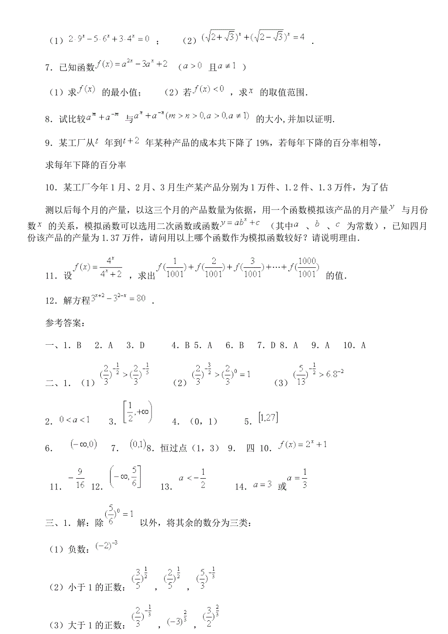 指数函数经典习题大全15页_第4页