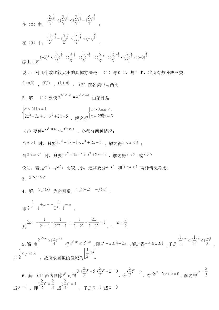 指数函数经典习题大全15页_第5页