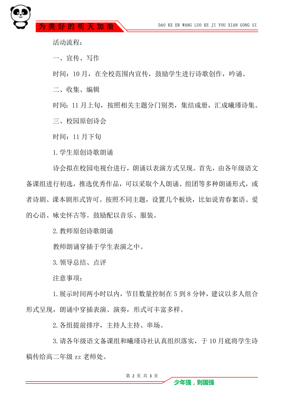 肥合六八一第二届校园诗会活动方案_第2页