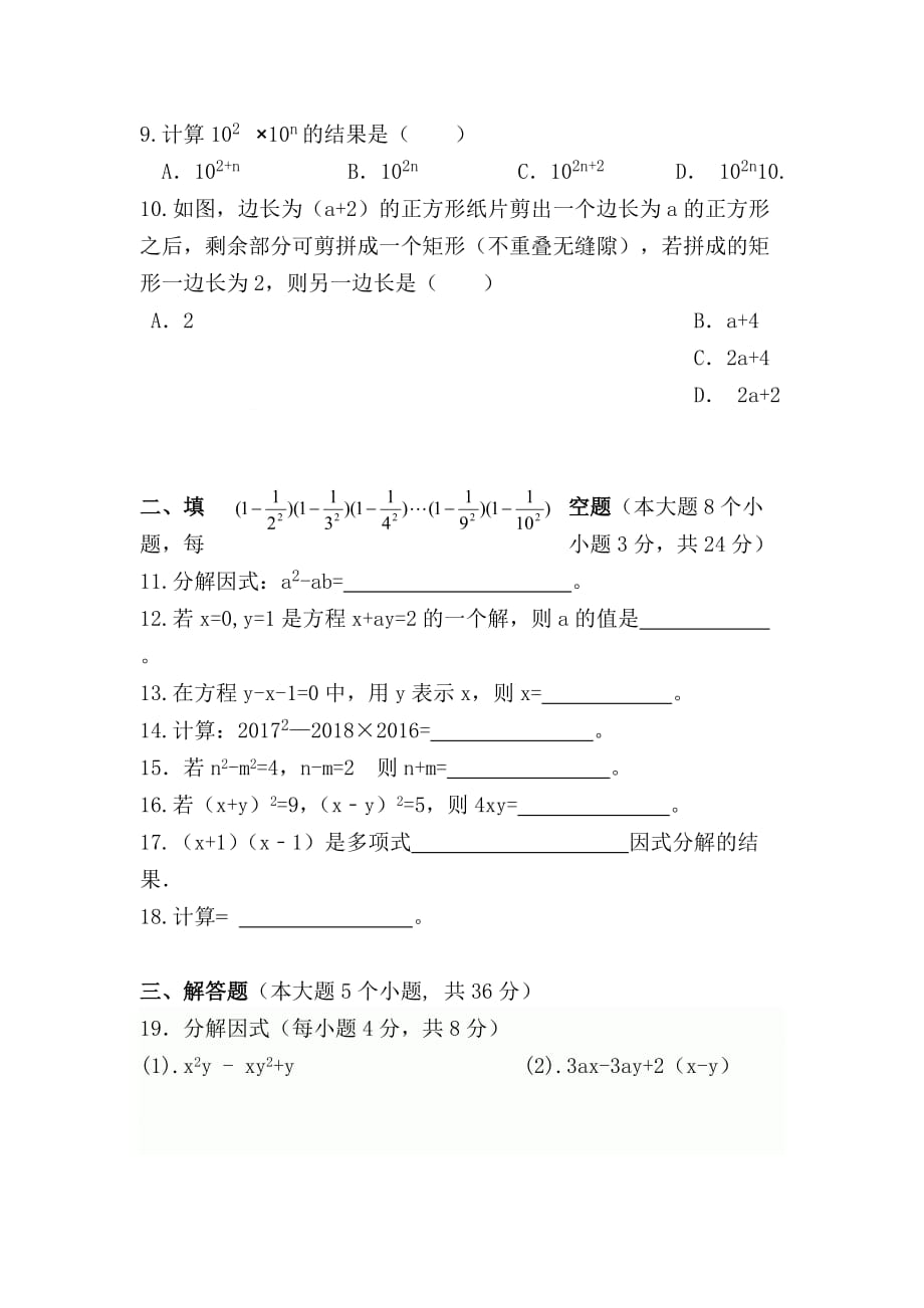 新湘教版七年级数学下册5月月考试卷8页_第2页
