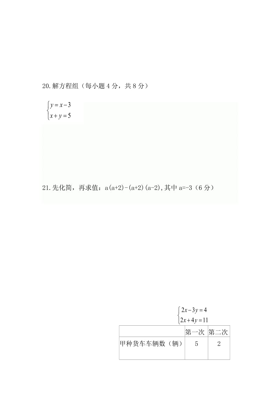 新湘教版七年级数学下册5月月考试卷8页_第3页