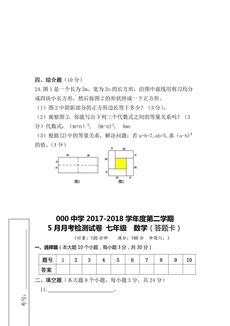 新湘教版七年级数学下册5月月考试卷8页_第5页