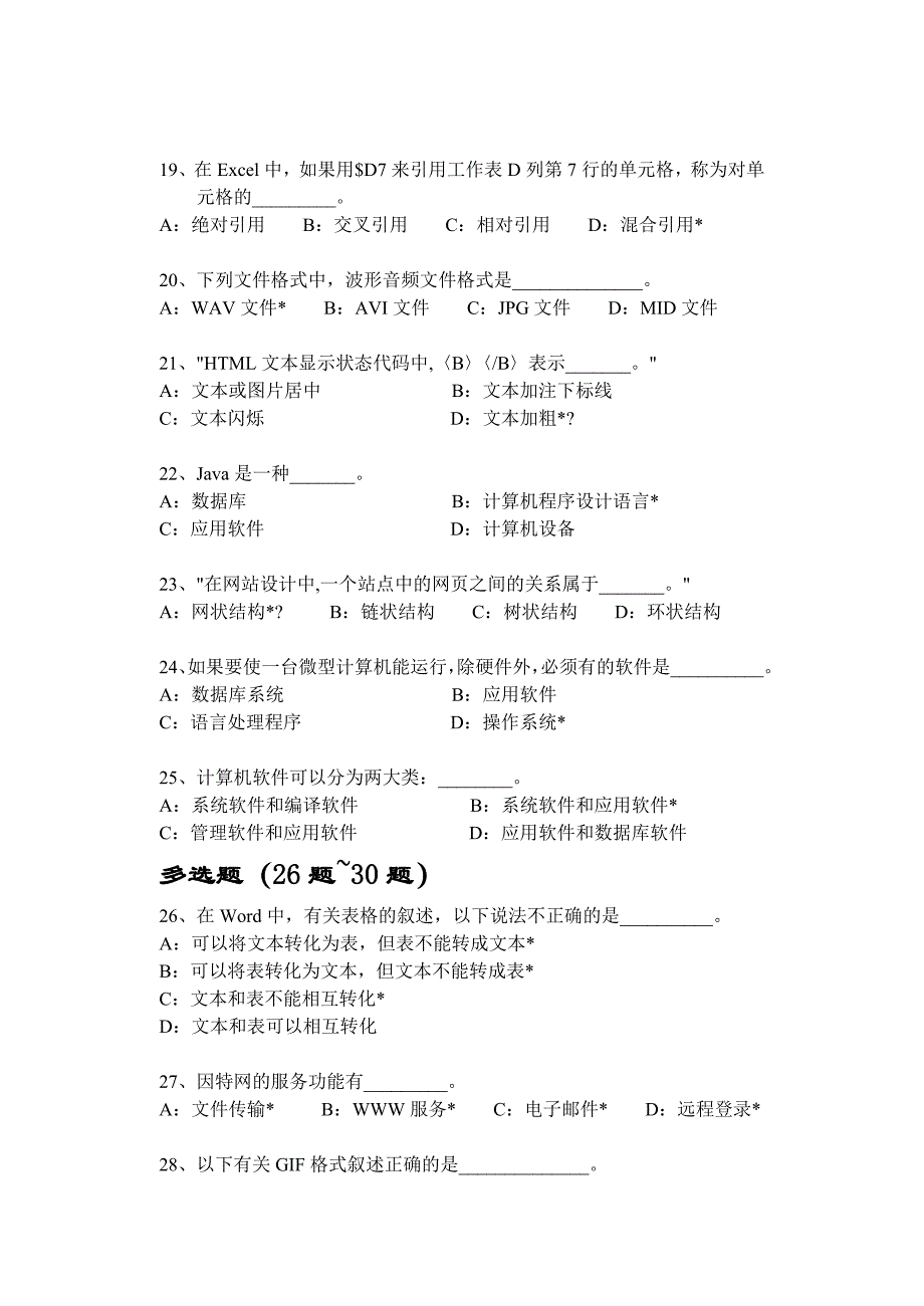 2007年上海市高等学校计算机等级考试(A卷-H卷)-基础题汇总_第3页