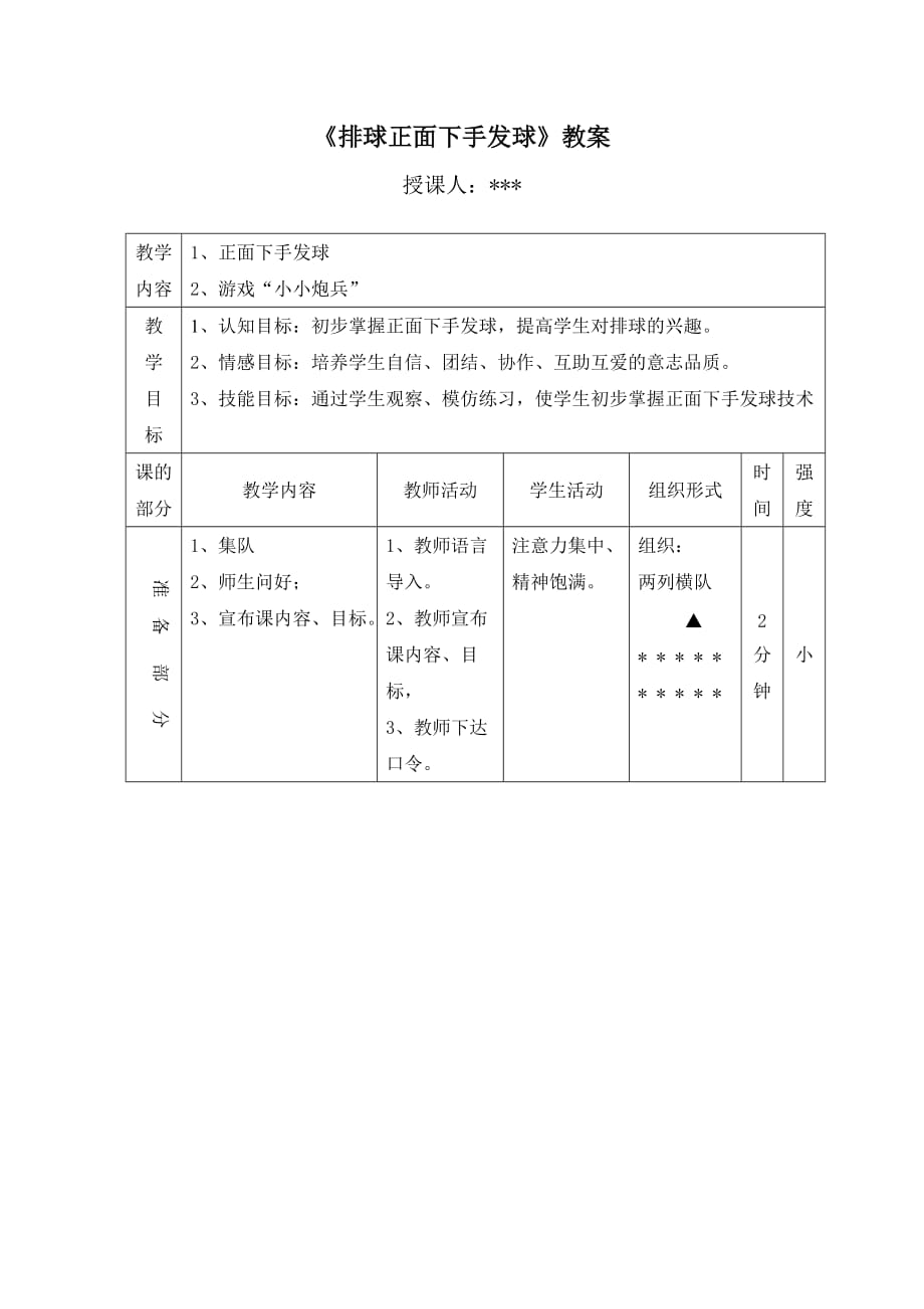 排球正面下手发球教案2页_第1页