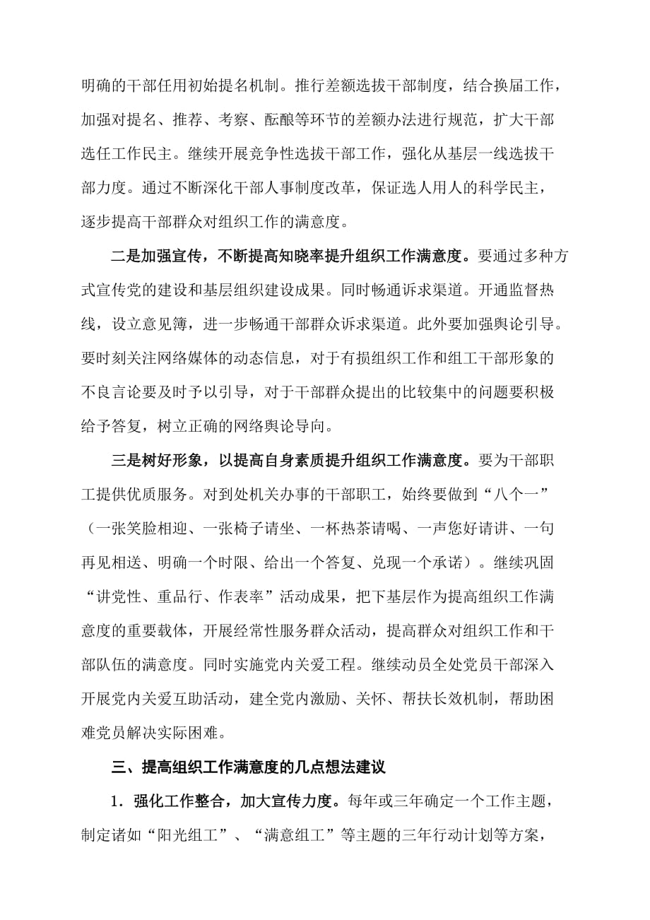 提升组织工作满意度的原因分析及对策建议6页_第3页