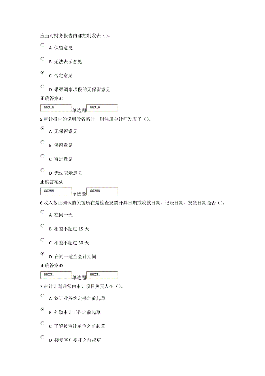 审计学作业(第5-14章)27页_第2页