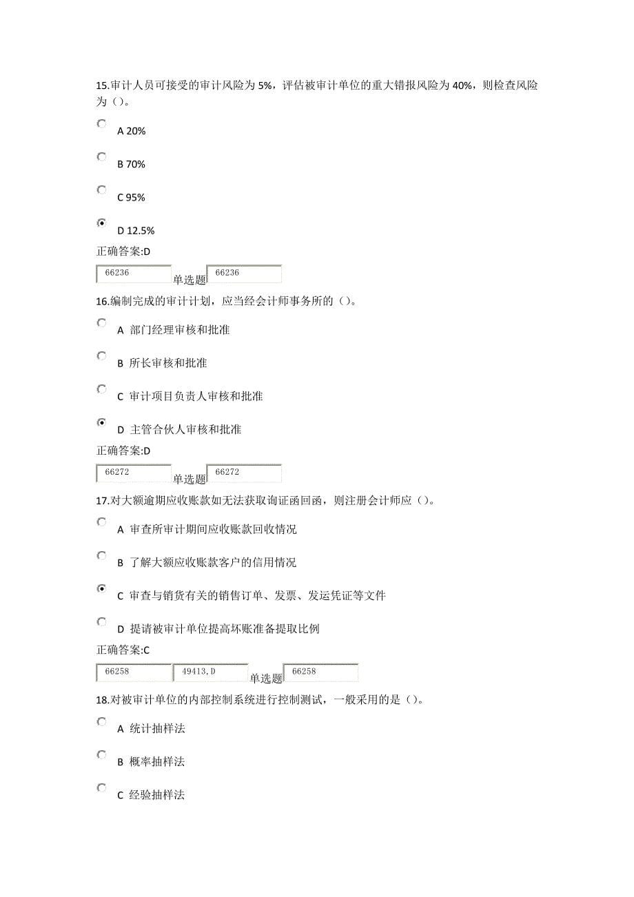 审计学作业(第5-14章)27页_第5页