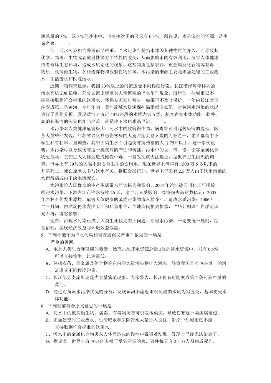 2008—2009学年广西钦州中学高三第一次月考语文试题_第2页