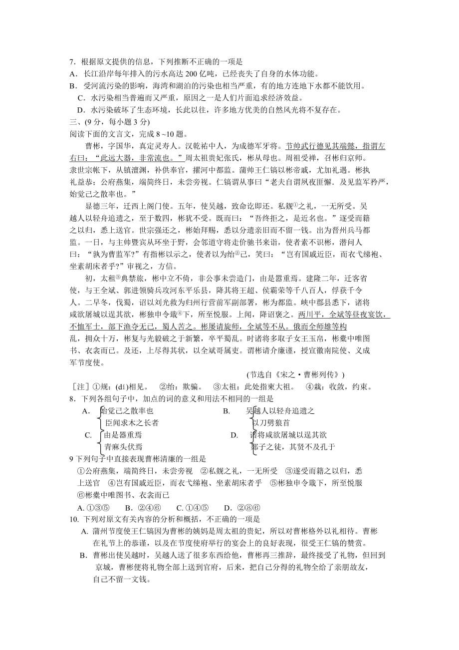 2008—2009学年广西钦州中学高三第一次月考语文试题_第3页