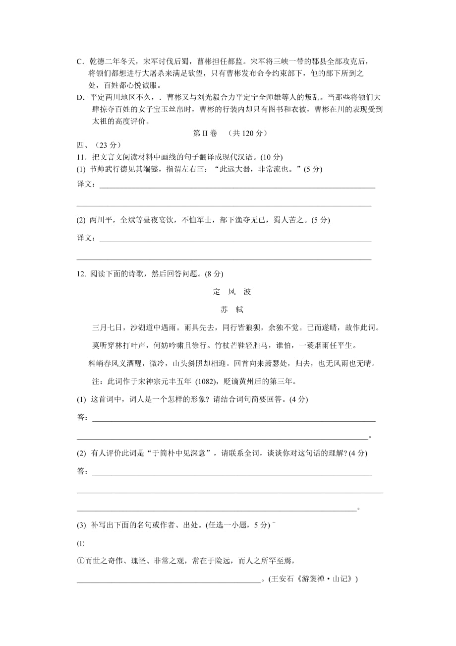 2008—2009学年广西钦州中学高三第一次月考语文试题_第4页