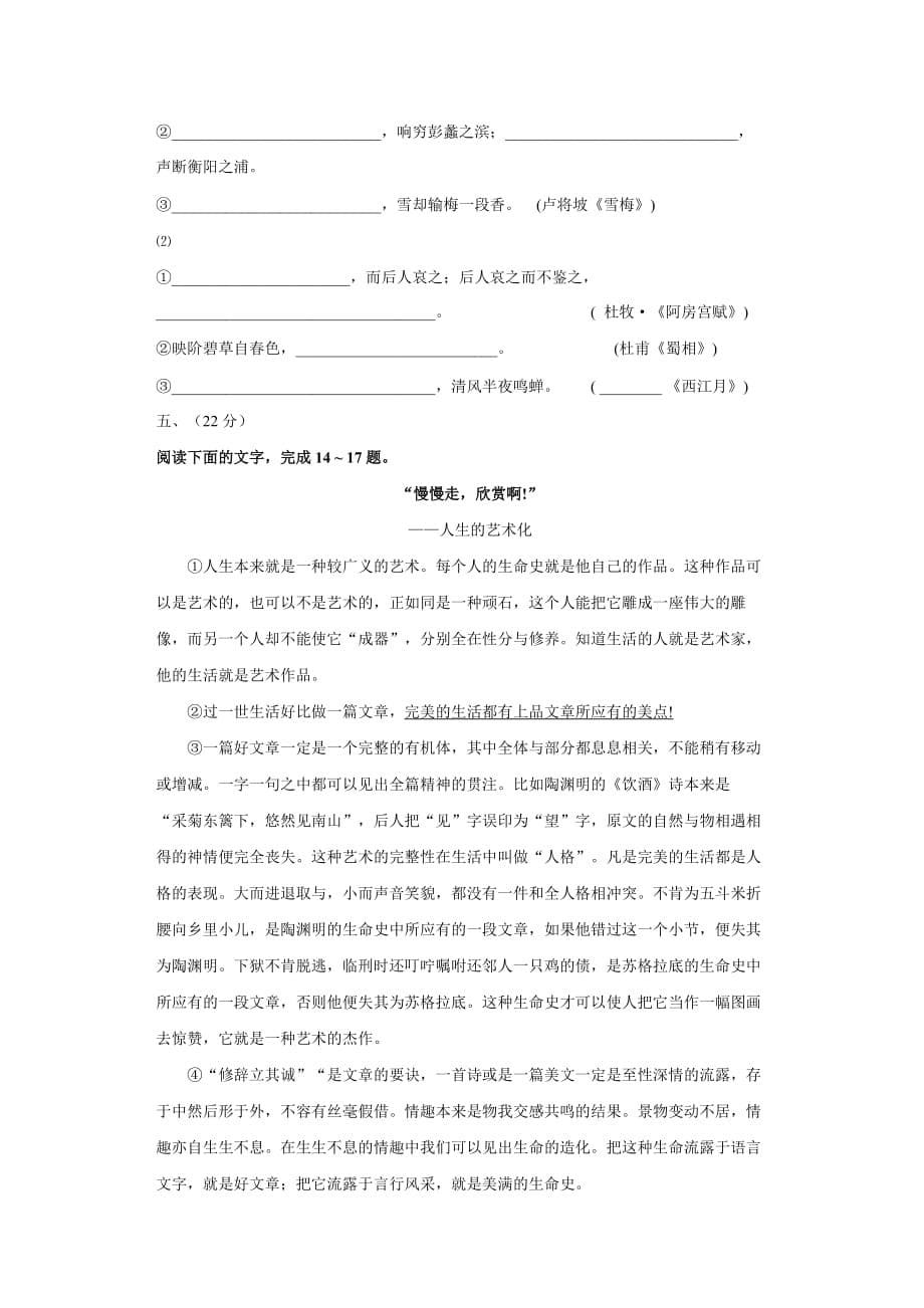 2008—2009学年广西钦州中学高三第一次月考语文试题_第5页
