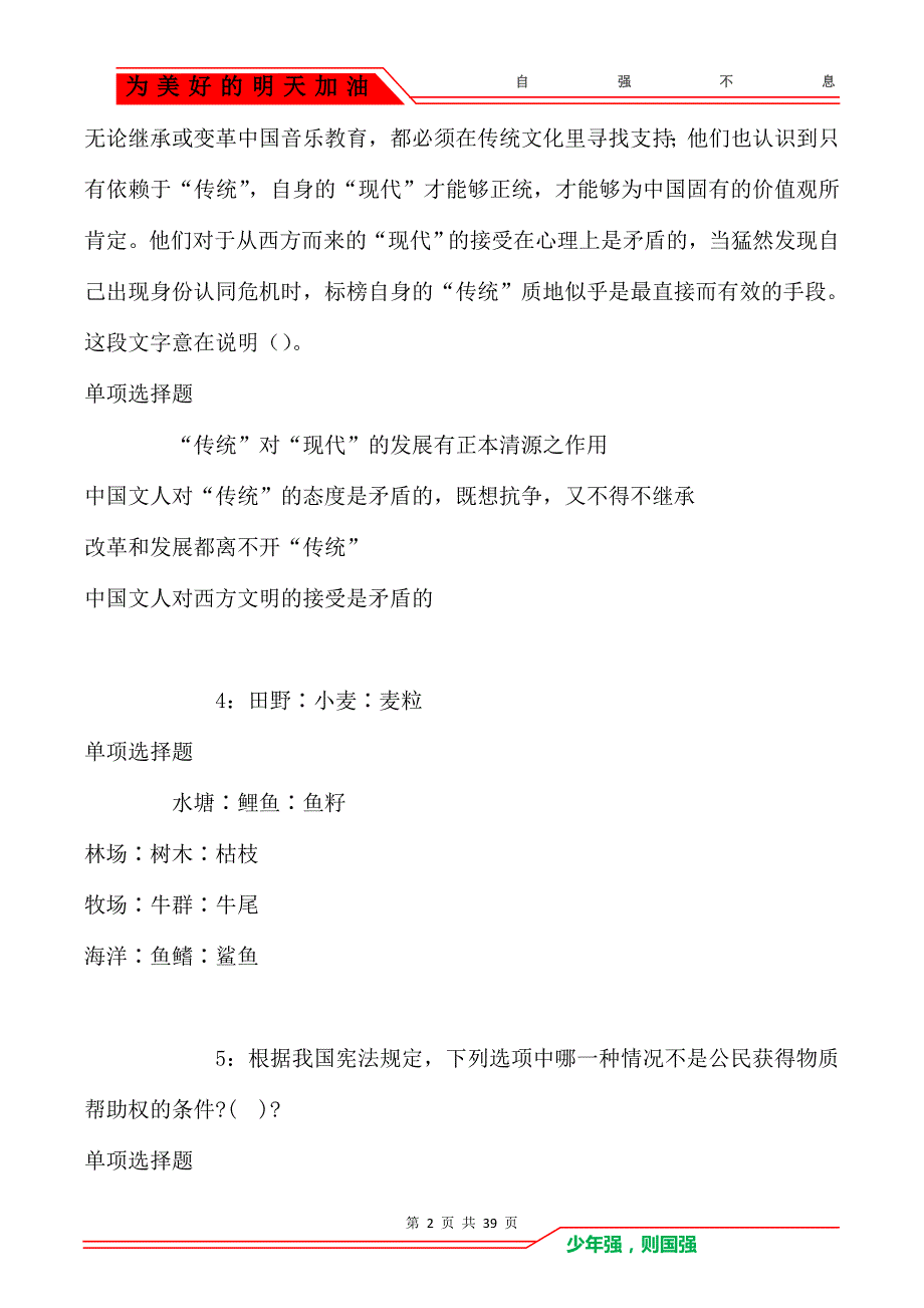 获嘉2018年事业单位招聘考试真题及答案解析_第2页