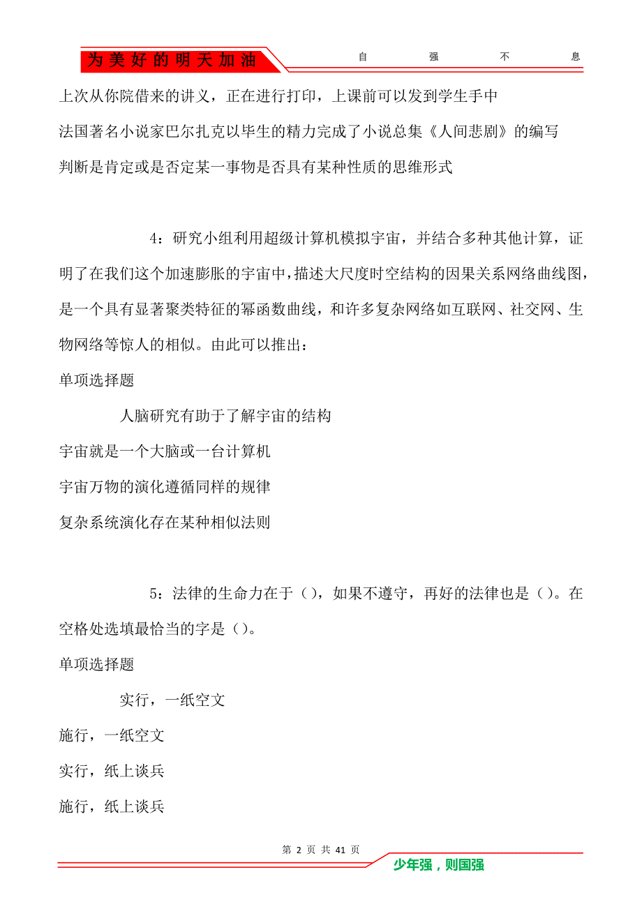 清丰2016年事业编招聘考试真题及答案解析_第2页