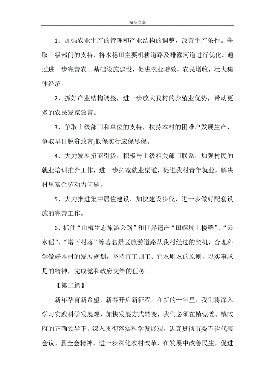 《【村委会2021年工作思路模板【五篇】政教处2021年工作思路》_第3页