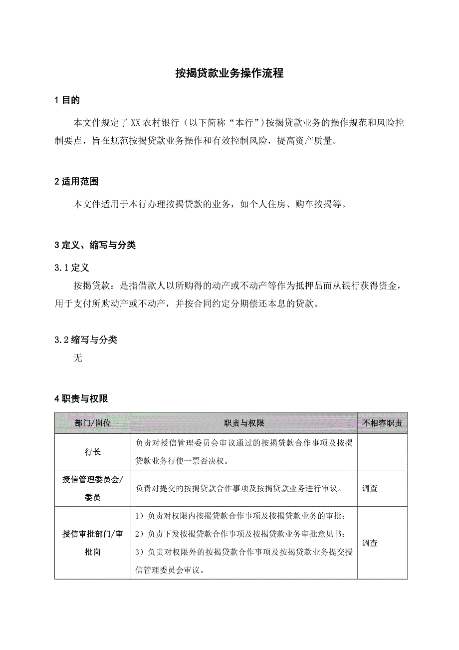 按揭贷款业务操作流程17页_第1页