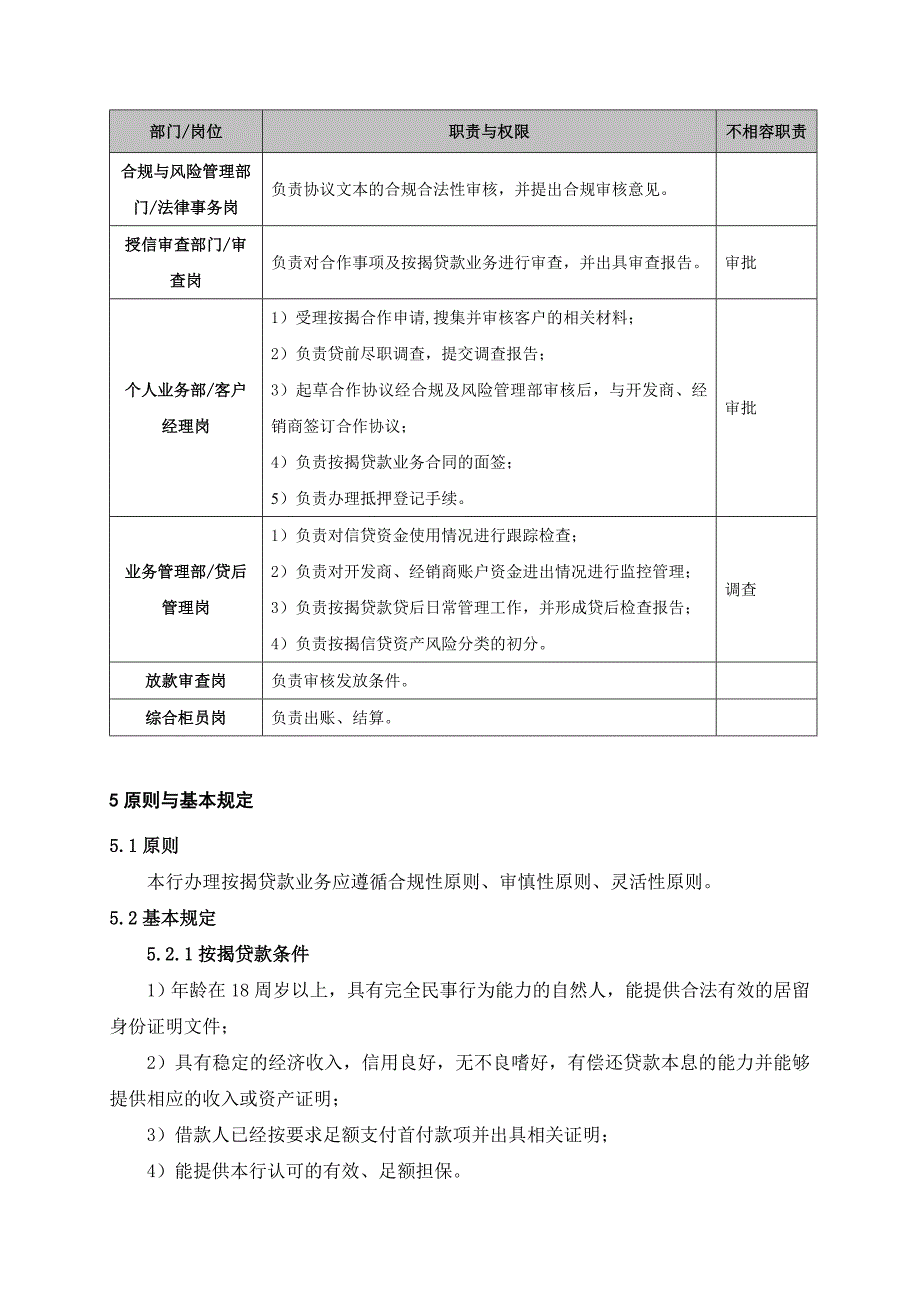 按揭贷款业务操作流程17页_第2页