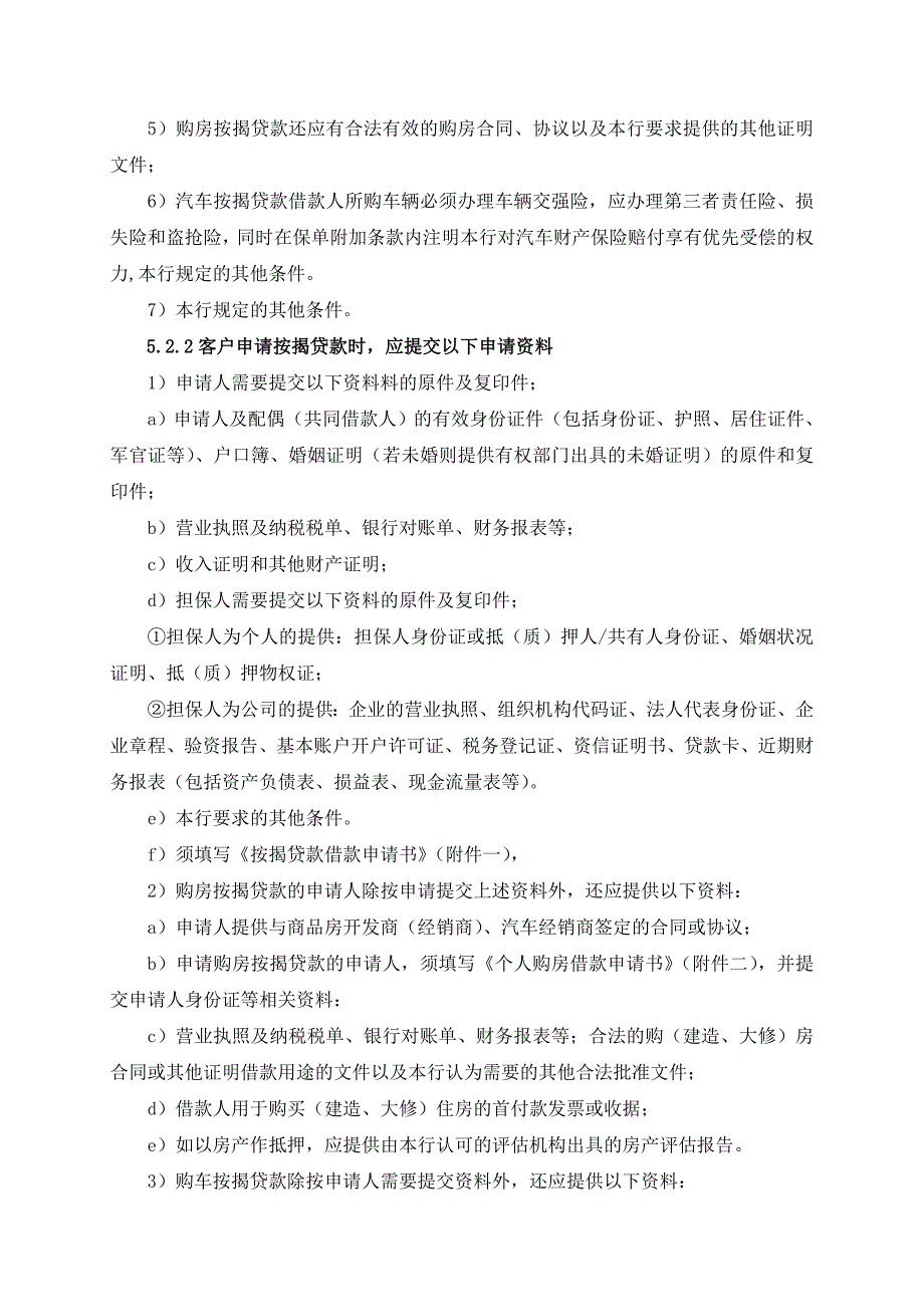 按揭贷款业务操作流程17页_第3页