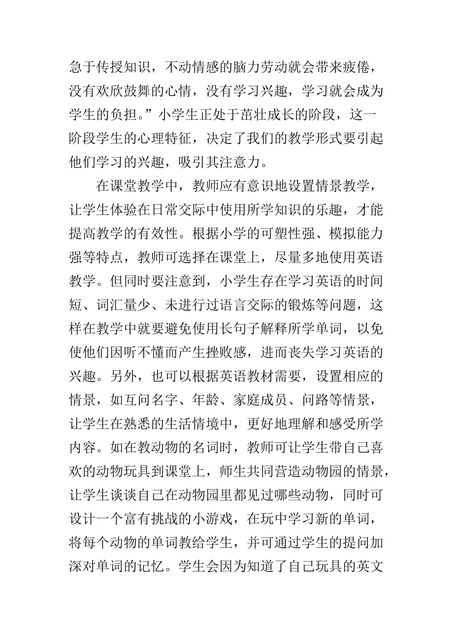 提高小学英语课堂教学有效性的策略6页_第3页