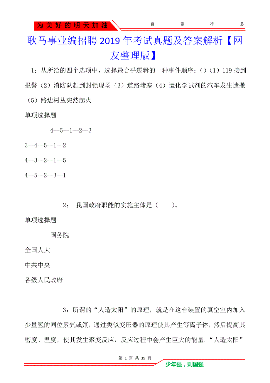 耿马事业编招聘2019年考试真题及答案解析_第1页