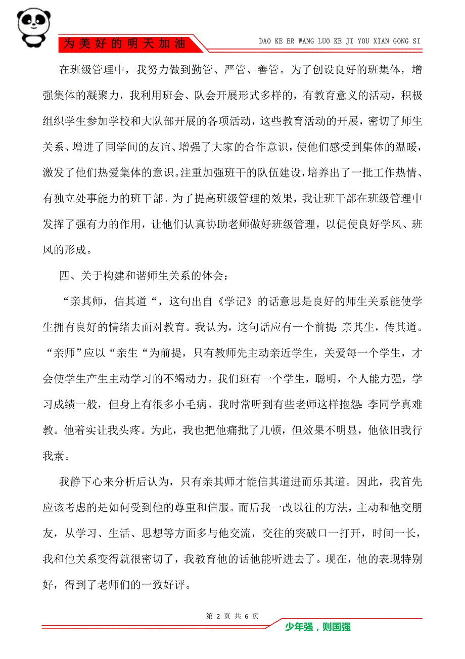 语文教师个人述职报告_述职报告_第2页