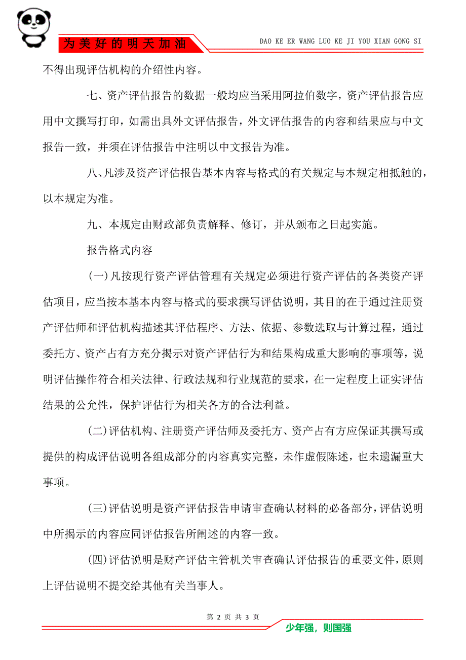 资产评估报告法律规定与格式内容_第2页