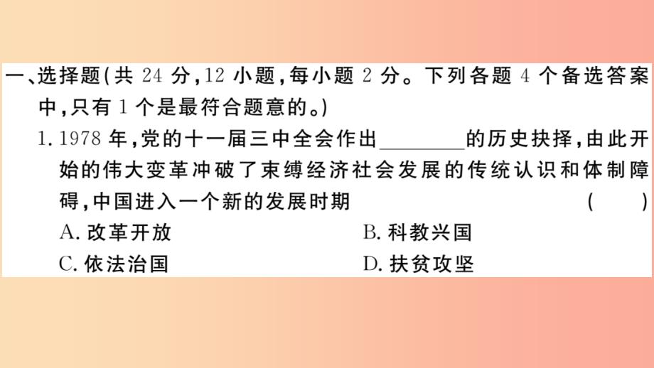 （安徽专版）201X年九年级道德与法治上册 第一单元 富强与创新检测卷习题讲评 新人教版_第2页