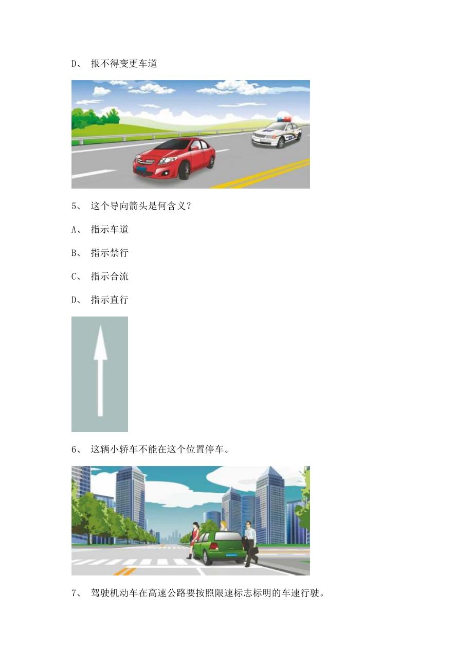 2011晋江市考试题C2车型仿真试题_第2页