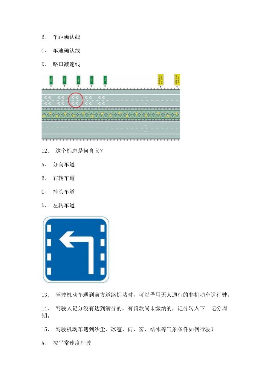 2011晋江市考试题C2车型仿真试题_第4页