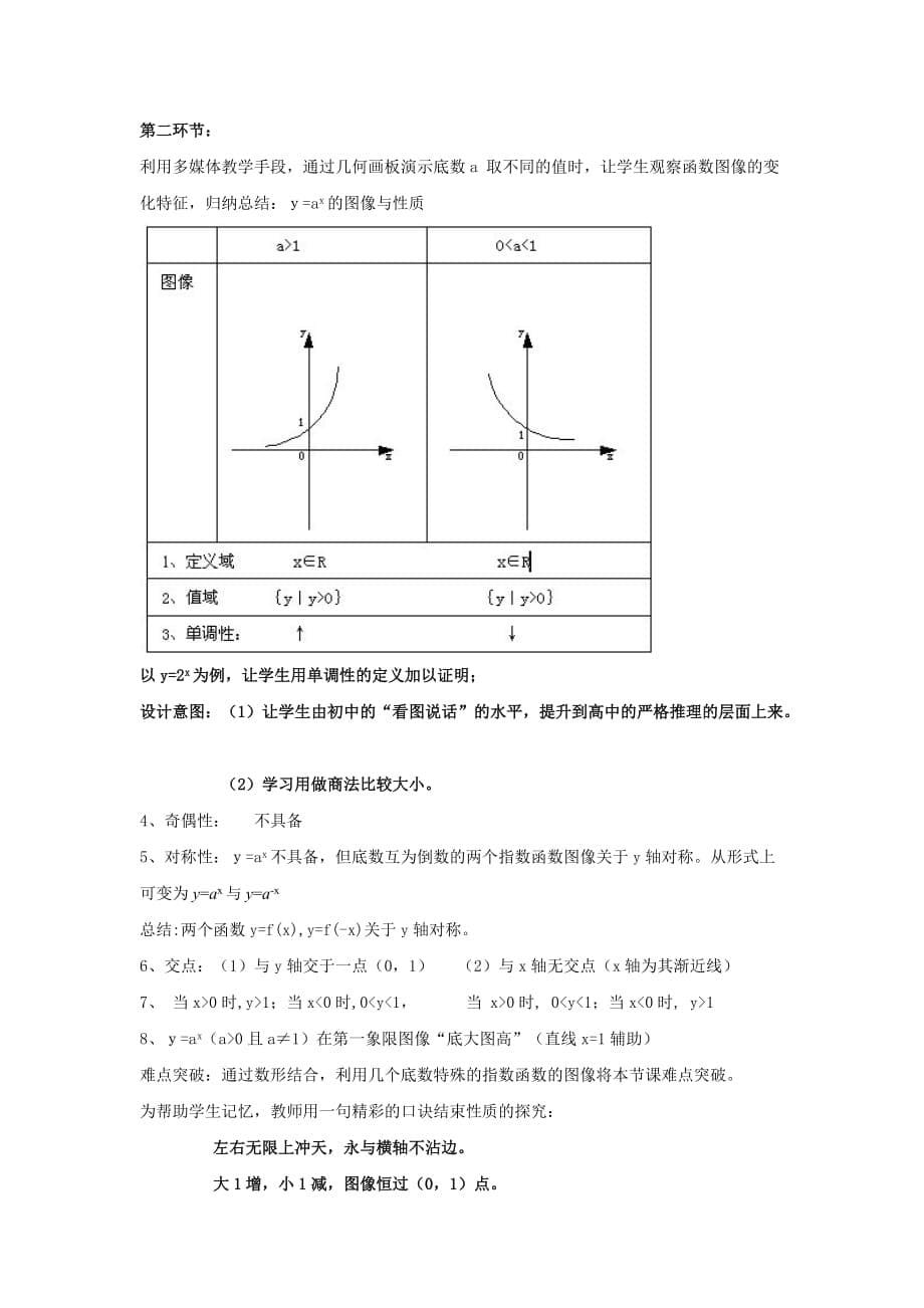 指数函数教学设计及反思7页_第5页