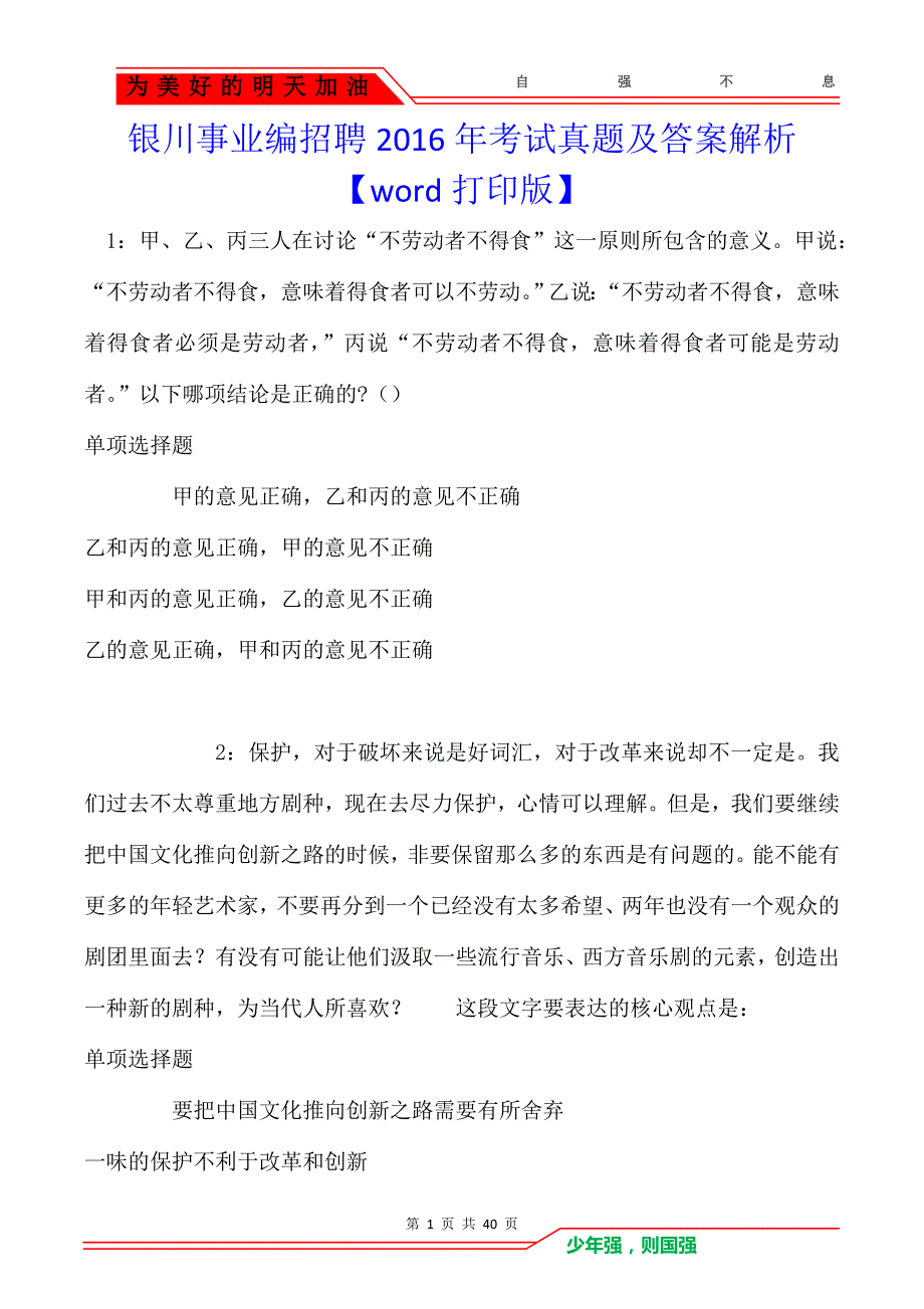 银川事业编招聘2016年考试真题及答案解析_1_第1页